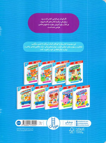مفاهیم پایه جلد دوم فکر کن و بازی کن